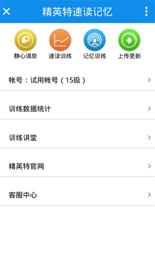 精英特速讀記憶1