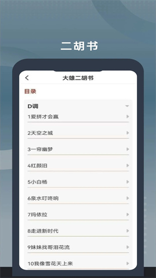 二胡教學3