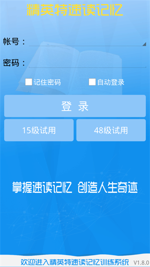 精英特速讀記憶0