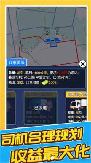 王牌卡車司機2