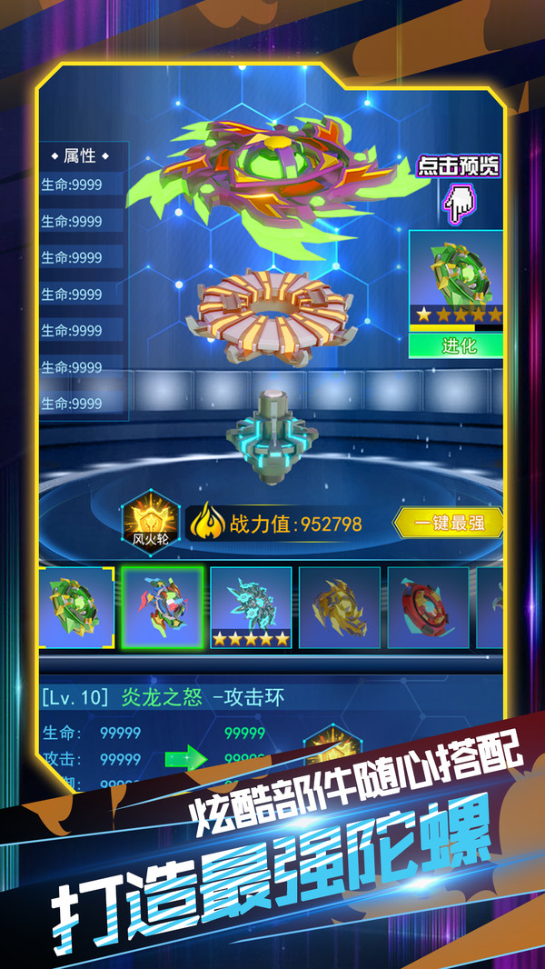 旋風陀螺1
