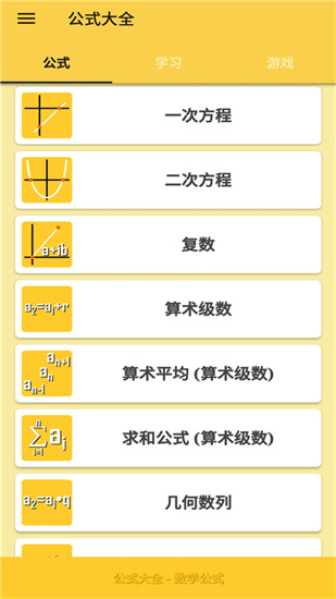 公式大全3