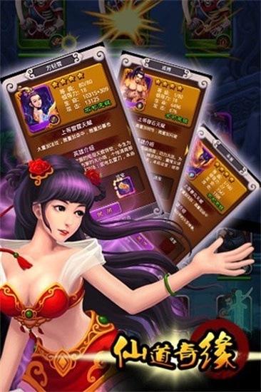 仙道奇緣1