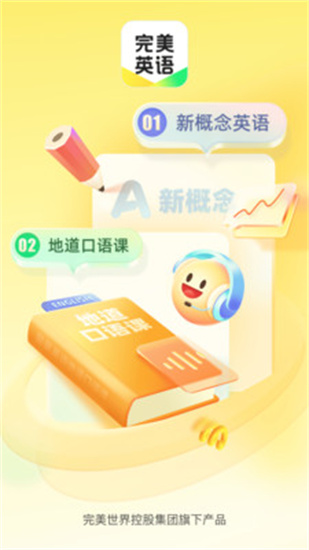 完美英語3