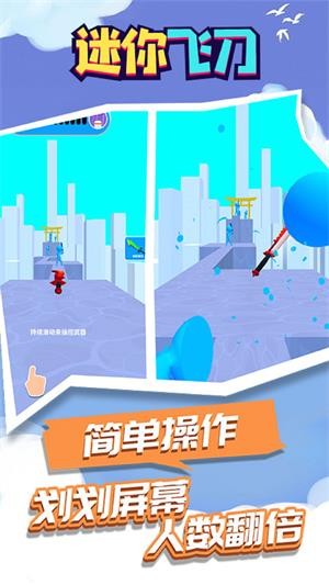迷你飛刀1