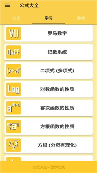 公式大全0