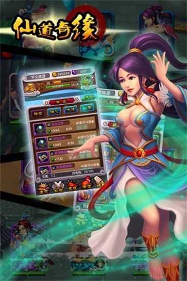 仙道奇緣2