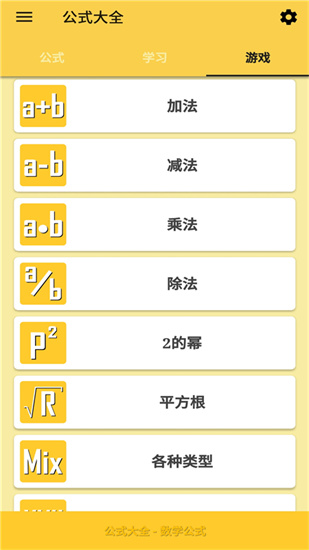 公式大全1