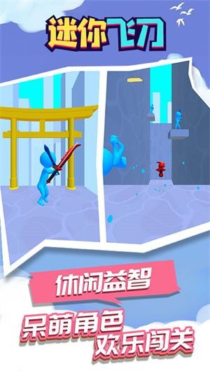 迷你飛刀2