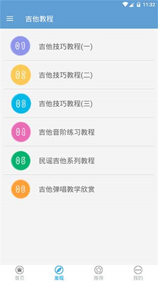 吉他教程1