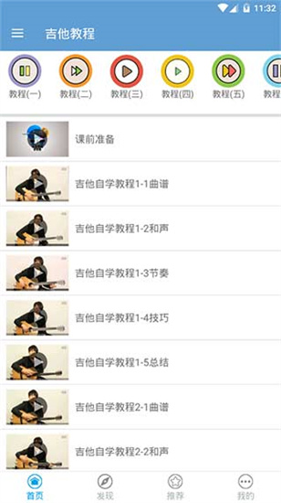 吉他教程3