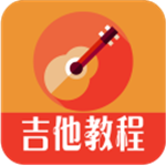 吉他教程