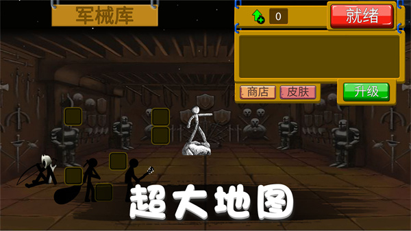 火柴人野望1