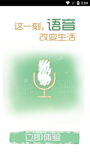 快說語音助手2