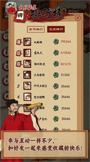大收藏家0