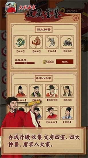 大收藏家1