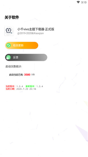 小千vivo主題修改器0