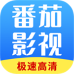 番茄影視大全