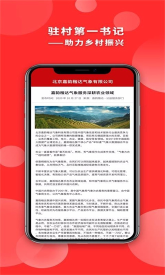 駐村第一書記2