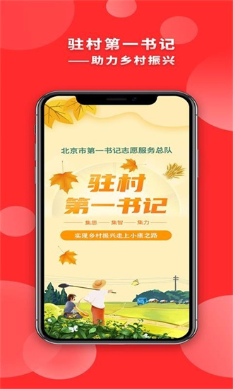 駐村第一書記3
