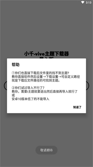 小千vivo主題修改器1