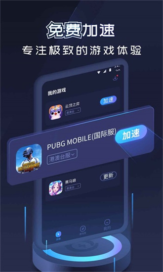 速喵加速器1