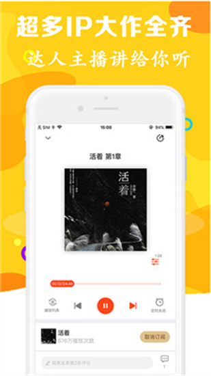有聲聽書吧2