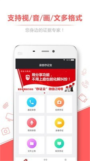 錄音存證寶2