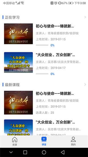 青海干部網絡2