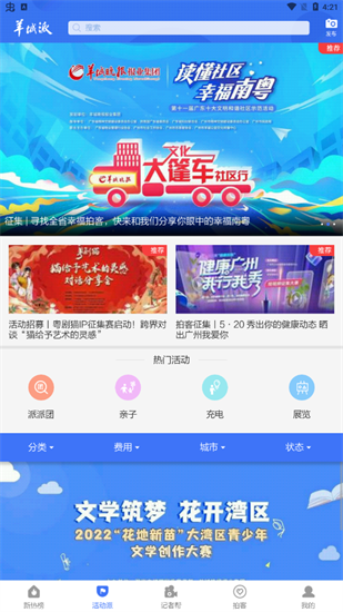 羊城晚報電子版3