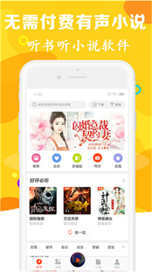 有聲聽書吧0