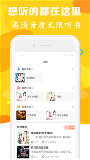 有聲聽書吧1