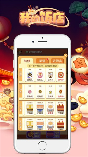 我的飯店賺錢版1