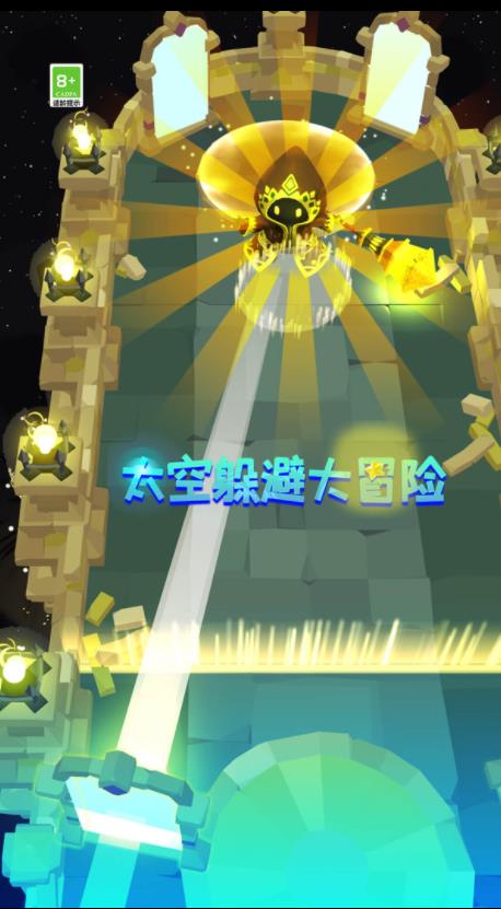 太空躲避大冒險3