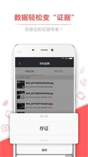 錄音存證寶0