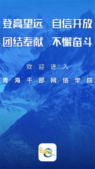 青海干部網絡0