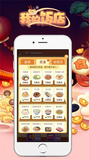 我的飯店賺錢版2