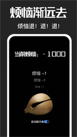 電子木魚1