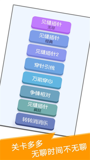 見縫插針2