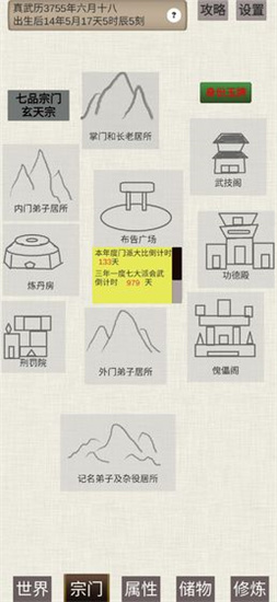 普通人修仙傳內購版0