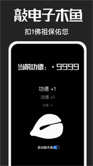 電子木魚2