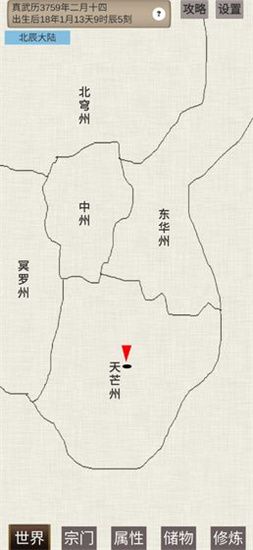 普通人修仙傳內購版1