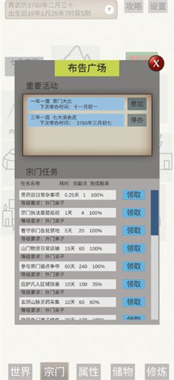 普通人修仙傳內購版2