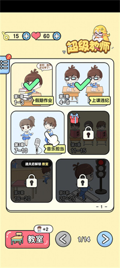 超級教師3