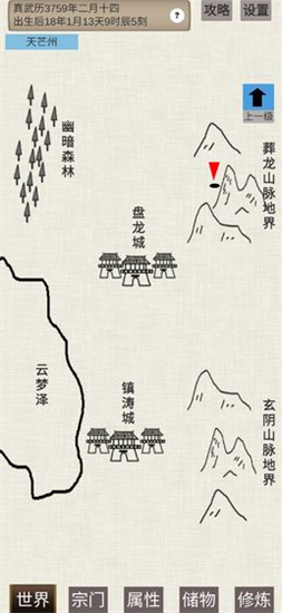 普通人修仙傳0