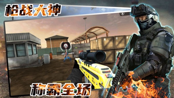 神槍手對決戰場1