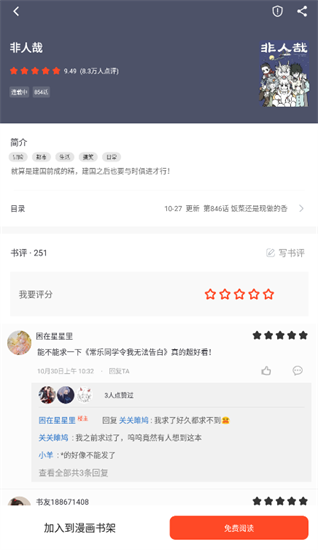 天天追書2