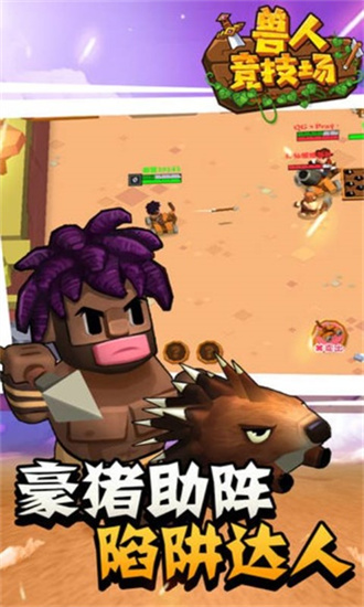 獸人競技場1