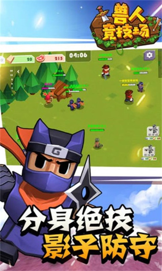 獸人競技場2