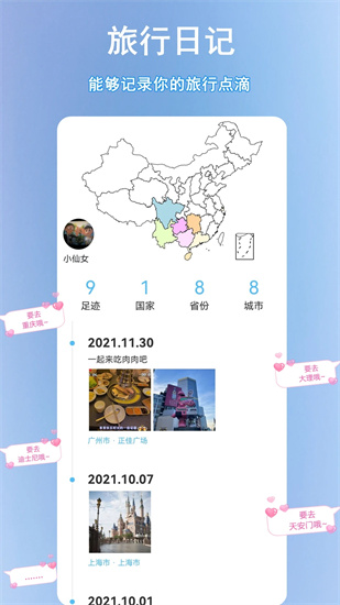 足跡地圖2